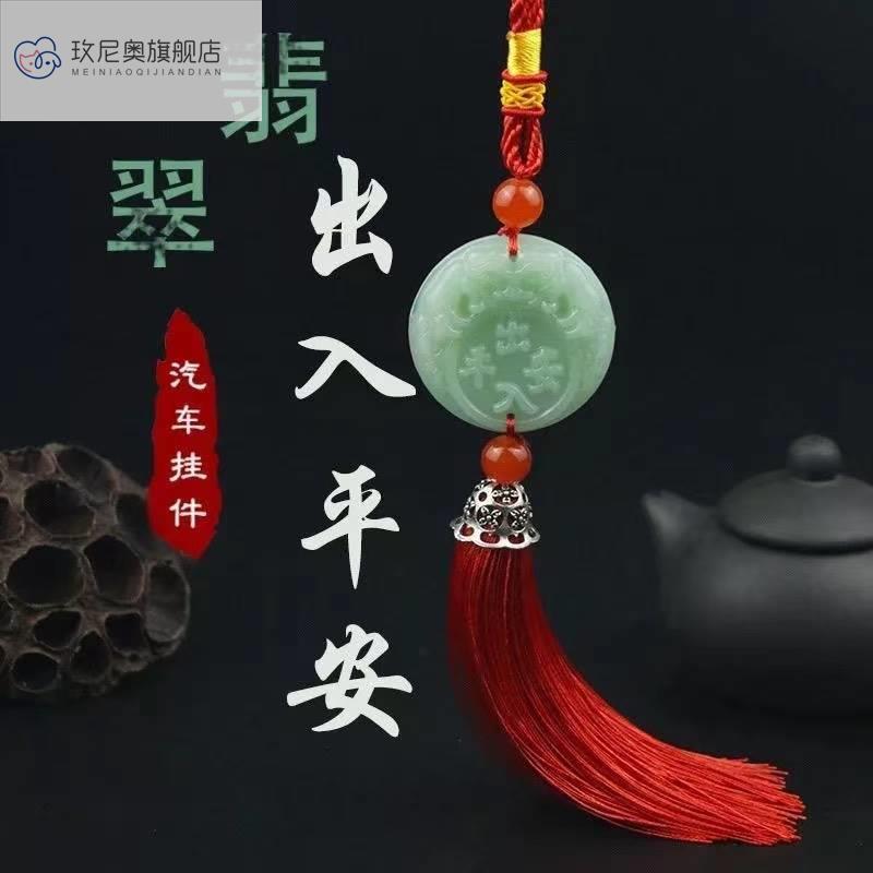 Car pendant in-car Ornament Pendulum in car Car Accessories Hanging in and out of Ping An Pendant Car Rearview Mirror Pendant-Taobao