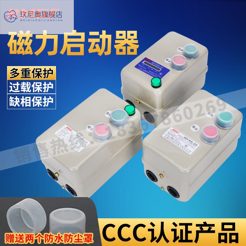 Magnetic starter switch 380v three-phase motor overload phase loss protector pulverizer fan water pump starter box