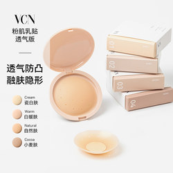 VCN Breathable Nipple Paste Summer Ultra-Thin Invisible Silicone Breast Paste Women's Wedding Dress Suspender Pajamas Anti-Bump Nipple Paste