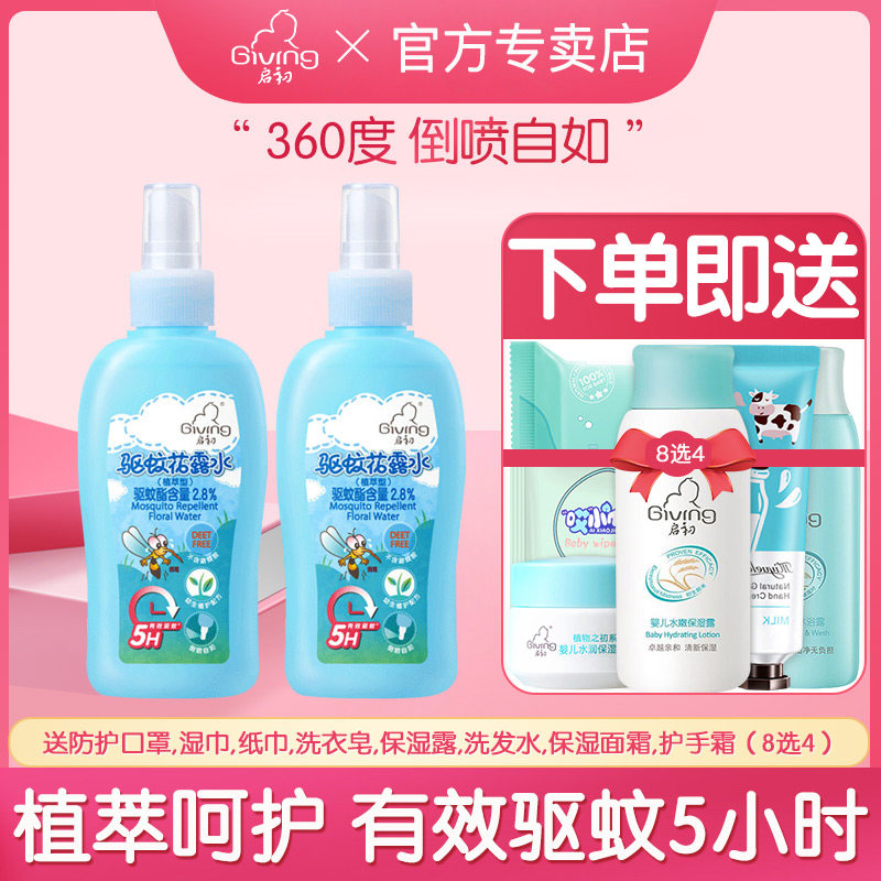 Enlightstart Flower Dew 150ml mosquito repellent spray mosquitoes not to bite outdoor mosquitoes for home portable-Taobao