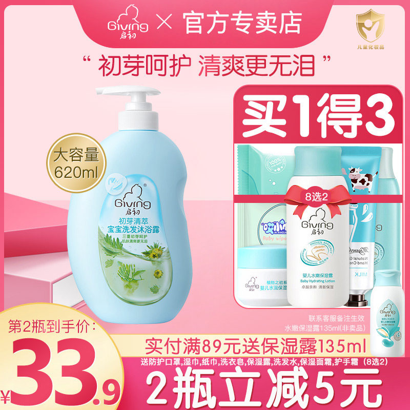 Qi Chu Chu Ya Qing Extract Children's Shampoo and Body Wash 620ml Baby Baby Shampoo and Body Wash 2-in-1