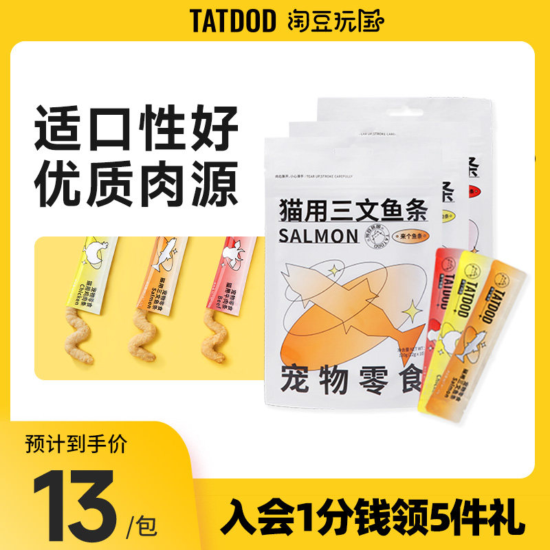 Taodouwanguo cat snacks cat strips nutrition fattening kittens small fish wonderful fresh cat wet food 10 whole packs of TATDOD