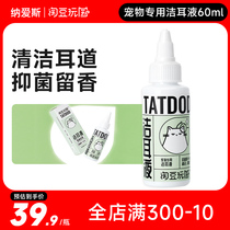 Naughty Bean Playing Country Pets Clean Ear Cat Wash Ear Anti-inflammatory Drop Ear Lotion Clean Cat With Dog Ear Mite Descaling