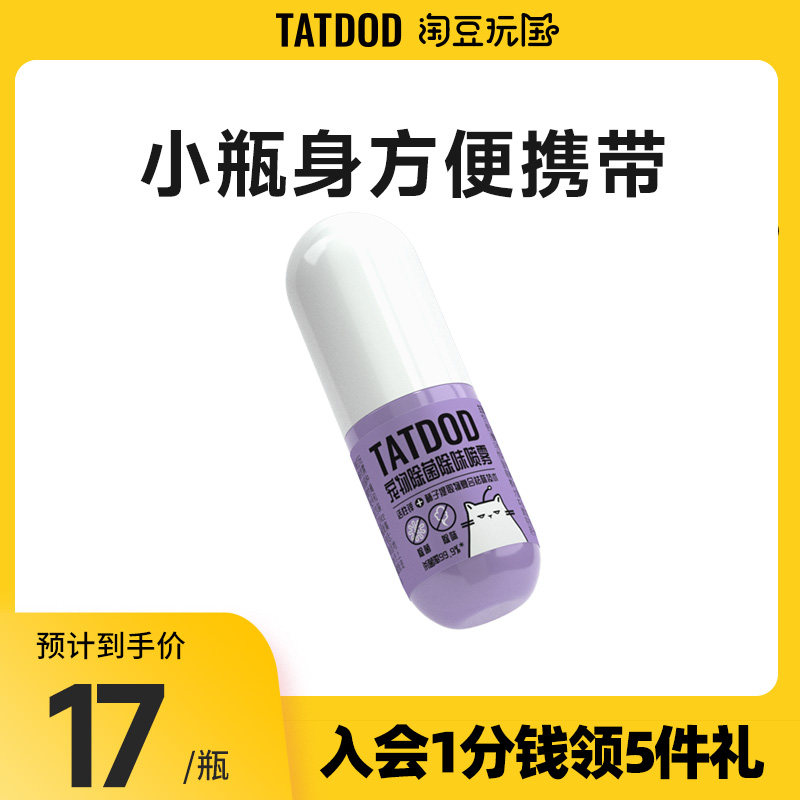 Taodouwanguo pet capsule spray portable 30ml antibacterial sterilization deodorant mild does not hurt pets natural TATDOD