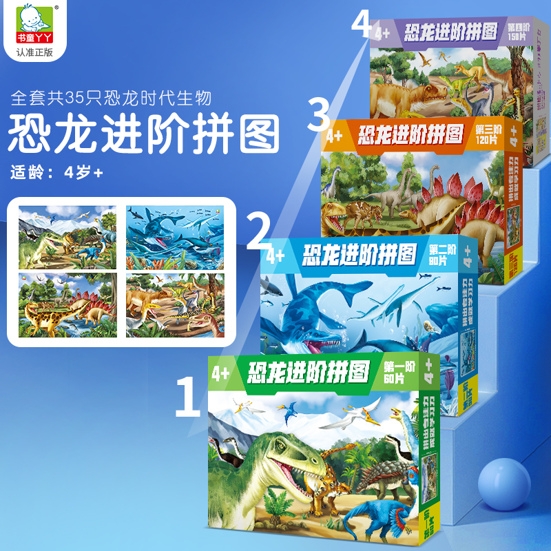 Children's dinosaur into the order puzzle 60-90-120-150 pieces of children's puzzle jigsaw puzzle toy 2-3-4-5-6 years old
