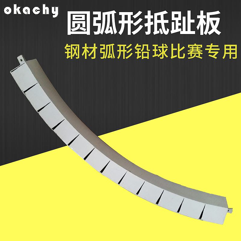 Arc Iron Lead Ball Against Toe Board Sports Track-and-field Board Steel Witherboard Track-and-field Equipment Facility-Taobao
