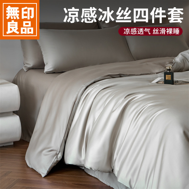Летний комплект из четырех предметов из ледяного шелка Muji, легкая роскошь, высококачественная простыня и стеганое одеяло для главной спальни, комплект постельного белья из трех частей z