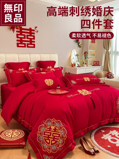 无印良品亲肤棉刺绣婚庆四件套喜庆结婚床上用品红床单被套新婚Z