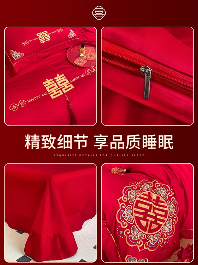 无印良品亲肤棉刺绣婚庆四件套喜庆结婚床上用品红床单被套新婚Z