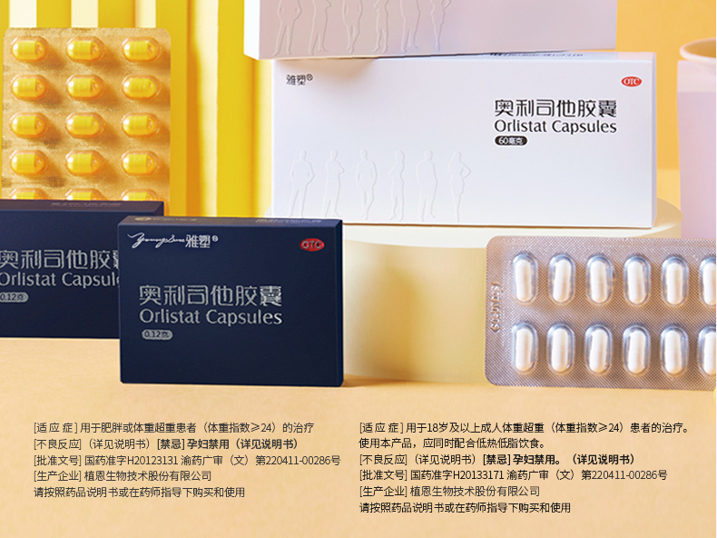 OTC认证，专利排油抗肥胖：60mgx16粒 雅塑 奥利司他排油减肥胶囊 25元包邮 值值值-买手聚集的地方