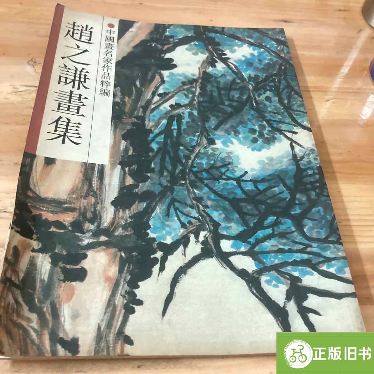 赵之谦画集- Top 50件赵之谦画集- 2026年6月更新- 淘宝Taobao｜天猫Tmall