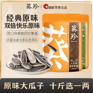 【顺手买一件】葵珍洽洽原味大瓜子98g*2袋装内蒙特产休闲零食