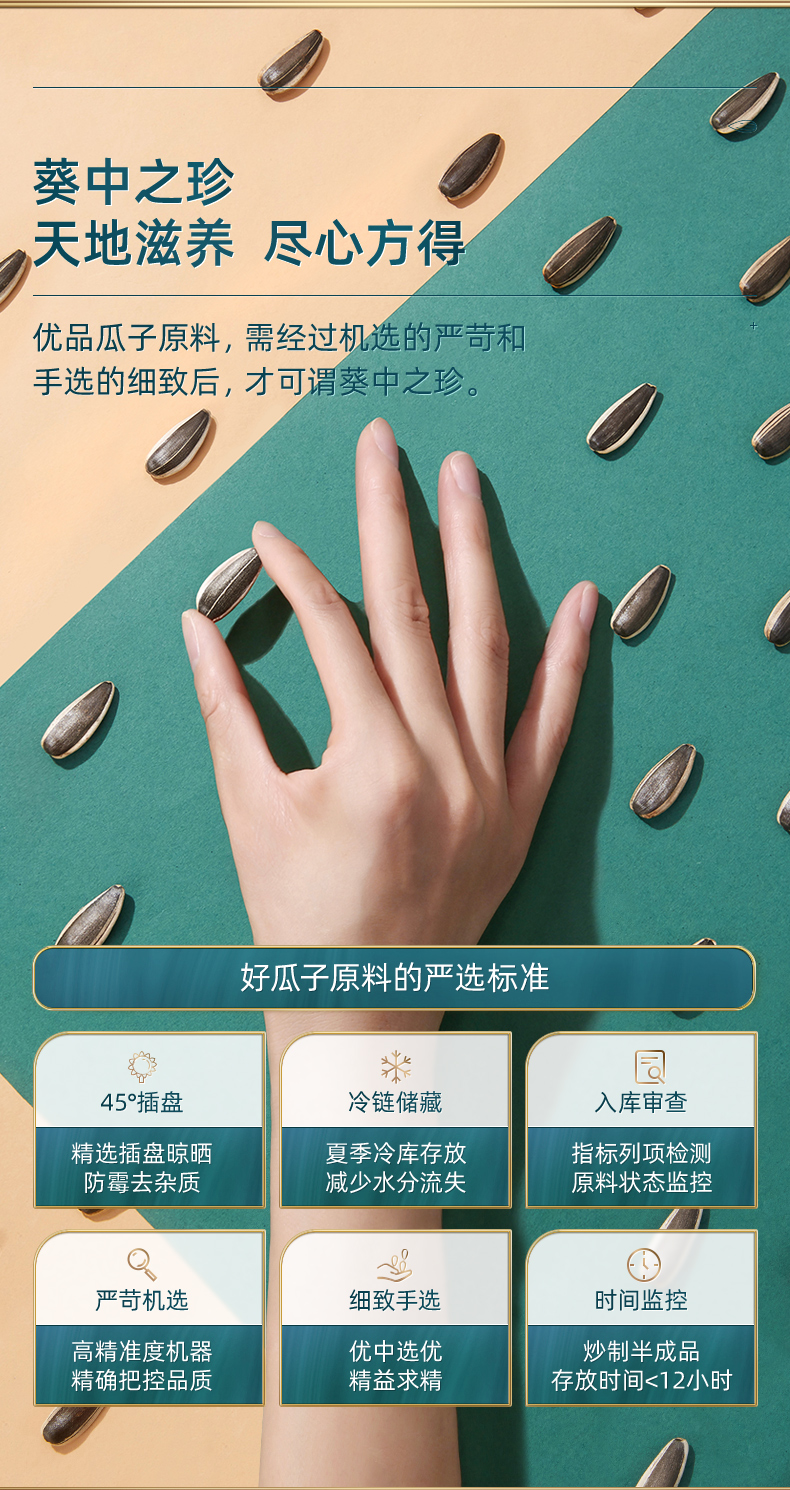洽洽葵珍详情页-188g_03.jpg