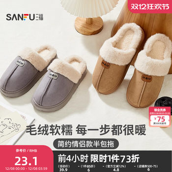 Sanfu basic warm furry half-pack slippers creative life daily home cotton shoes slippers 847277