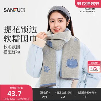 Sanfu jacquard edge long scarf trendy elegant style warm clothing accessories scarf 847251