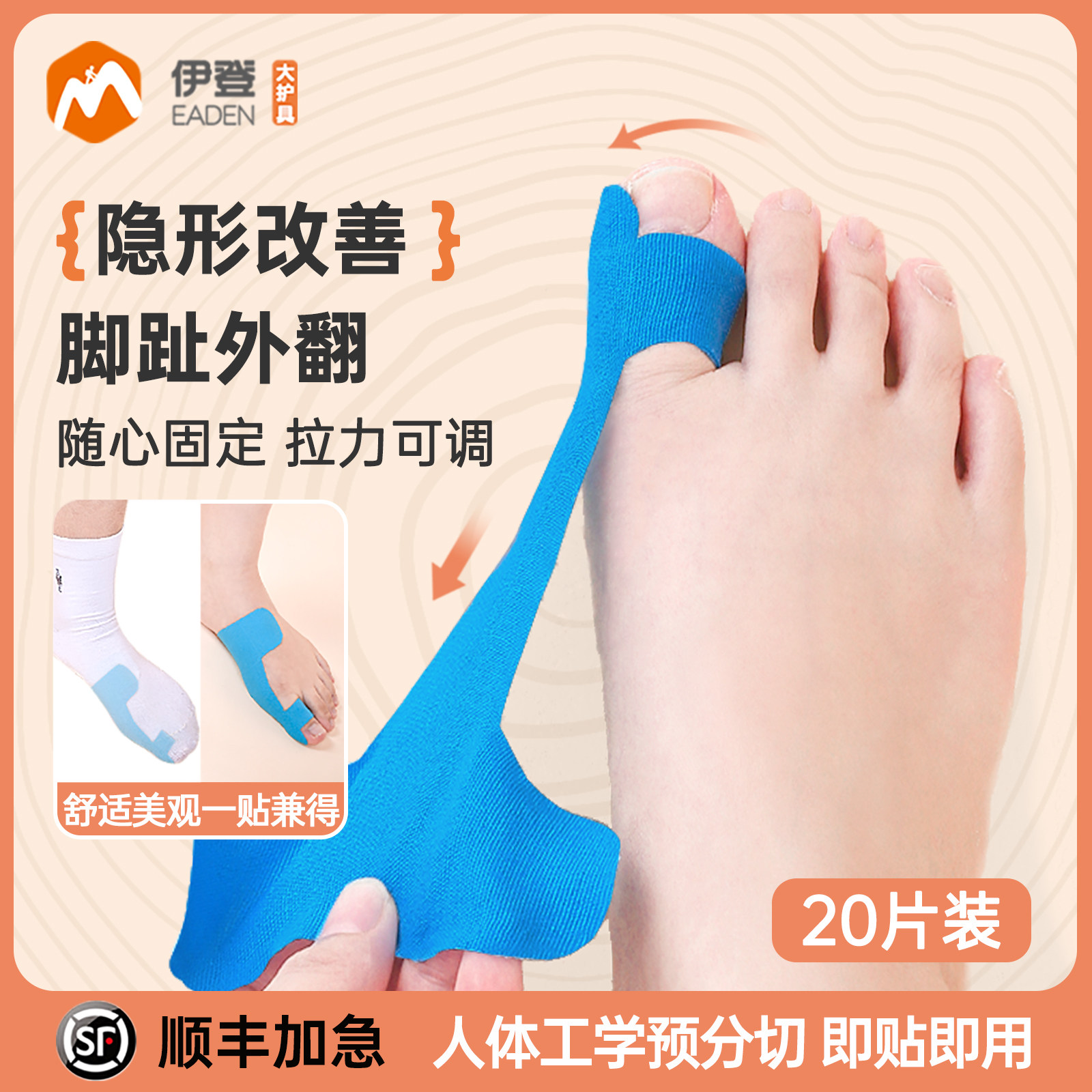 拇指外翻矫正器脚趾拇外翻肌肉贴绷带大脚趾外翻矫正纠正肌贴胶布