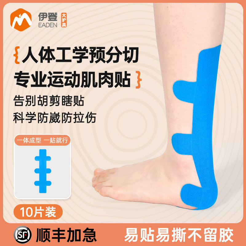 跟腱肌肉贴跟腱疼痛肌贴运动专用绷带护具固定绑带肌内效贴胶布