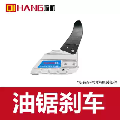German Qihang chainsaw original parts(brake)