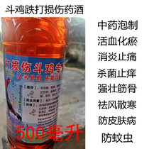 Fighting cock medicines cockfighting medicated wine bruises medicine traditional Chinese medicine infused wine medicated wine training fighting cocks supplies