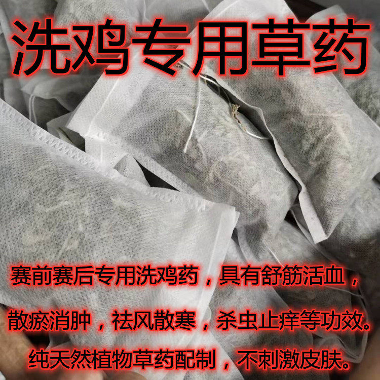 Fighting Chicken Medicines Herbal Medicine Chinese Herbal Medicine Herbal Medicine Kits Competition Wash Chicken Stock Bucket Chicken Supplies