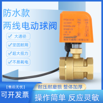 Second-line brass electric internal thread ball valve AC220V with power-off reset replaces the solenoid valve normally closed switch valve