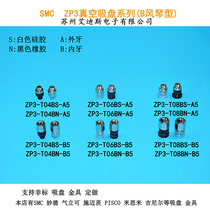 SMC manipulator vacuum suction cup ZP3-T04BS-A5 ZP3-T04BS-A5 ZP3-T06BS-B5 ZP3-T16BN-A5