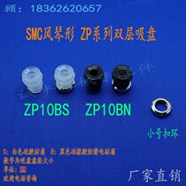 SMC vacuum suction cup organoid double industrial pneumatic original manipulator suction cup ZP10BS N