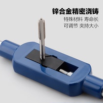 Manual Tapping Wrench Twisted hand holder Threading Instrumental hand with wire tapping wrench Silk Cone Twisted hand m3-m12