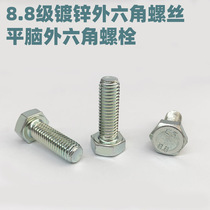 Galvanized 8 8 level Outer hexagonal screw bolts high-strength quenched whole tooth blue white zinc