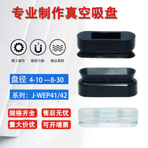 J-WEP41 J-WEP41 42-d4 5 6 8-10 20 30 30 Yiheda ellipsoidal vacuum suction cup silicone rubber resistant to high temperature