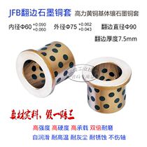 JFB Turn Edge Flange Graphite Copper Sleeve 90 * 7 5 60 * 75 30 30 40 40 60 60 70 80 80-lubricating shaft sleeves