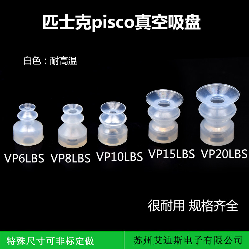 PISCO piesque soft corrugated vacuum suction cup industrialized powerful manipulator VP6 8 10 15 20LBS