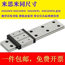 Miniature linear guide SSEBWN SSE2BWN SSEBWL SSE2BWNL9 12 14 16 -