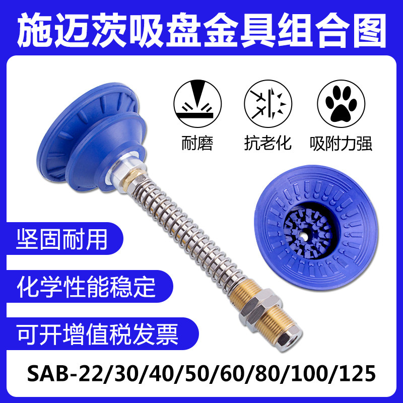 Schmetz vacuum suction cup industrial suction nozzle manipulator accessories SAB22 30 40 50 60 80NBR