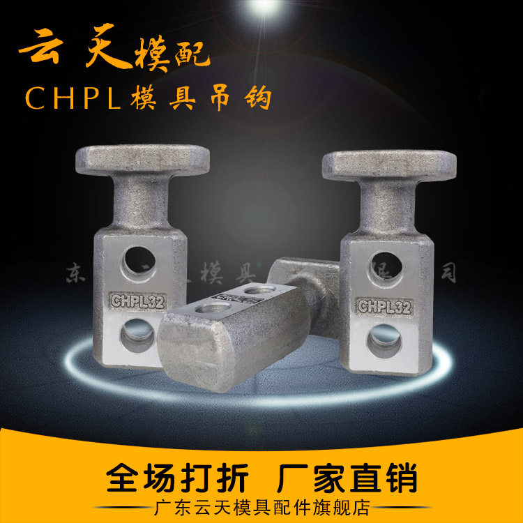 Hook lifting rod CHP32 lifting rod CHPL lifting lug CHN24 CHNL automotive mold lifting FIBRO crane module