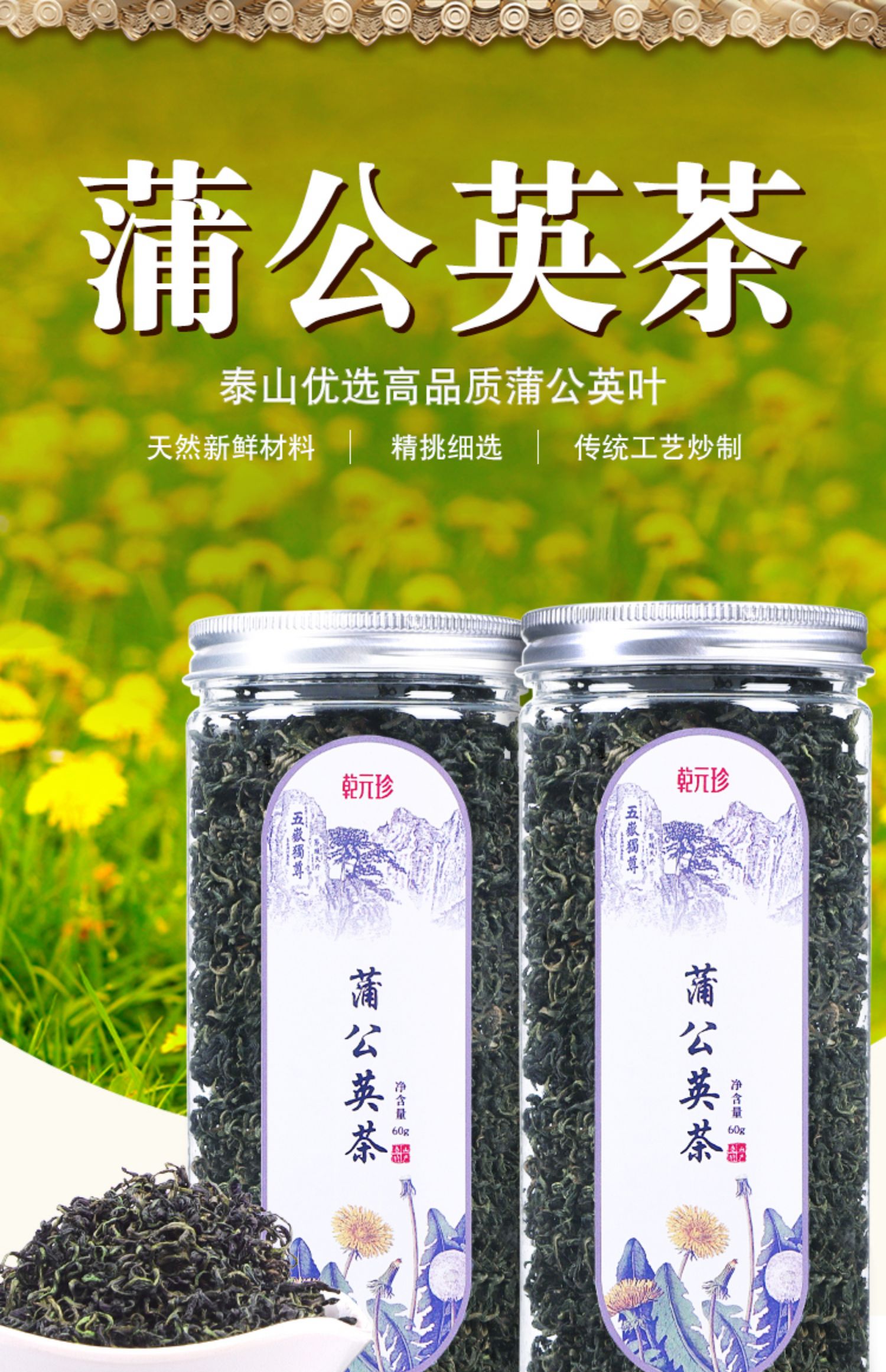 【拍一发三】乾元珍野生整根蒲公英茶60g