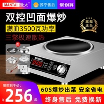 Mantai household concave induction cooker 3500W high-power commercial stove Fierce hot fry all-in-one stove set