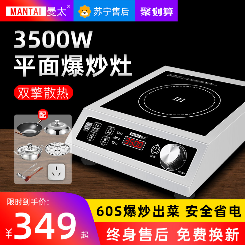 Mantoo commercial plane induction oven special power 3500w pop-fire stir-fire energy saving and power saving new frying stove