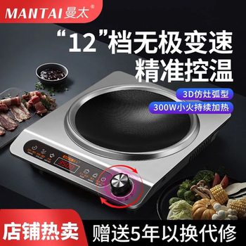 Mantai Commercial Concave Induction Cooker, Ultra-High Power 3500W, Stir-Frying with Fierce Fire, Energy-Saving and Power-Saving, New Model Cooking Stove