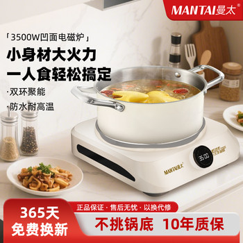 Mantai 2025 New Model Small Concave Induction Cooker Hot Pot 3500W High-Power Fierce Flame Brand-Specific Mini Type