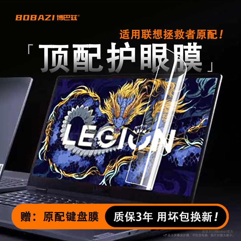 Suitable for 2026 New Lenovo Savior R/Y9000P Screen Film Y7000P Eye Protection Laptop Protective Film Suitable for 2026 New Lenovo Savior R/Y9000P Screen Film Y7000P Eye Protection Laptop Protective Film