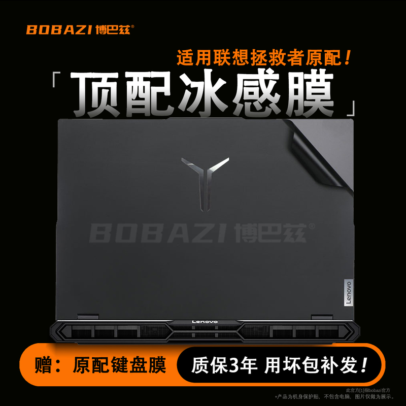 Suitable for Lenovo Savior Y9000P Film, R9000P Laptop Sticker, Y7000P Shell Ice Film