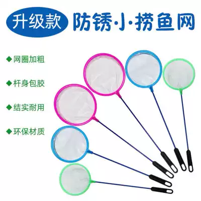 Fan fish fishing small fish net (buy one get two free) small fishing net fish fishing net mini fish tank net bag goldfish net fishing hand copy