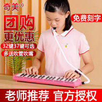 Chimei Harmonica Organ 37 Key Elementary School Students Special 32 Keys Children Adult Beginners Professional Playing Musical Instrument Mouth Blow