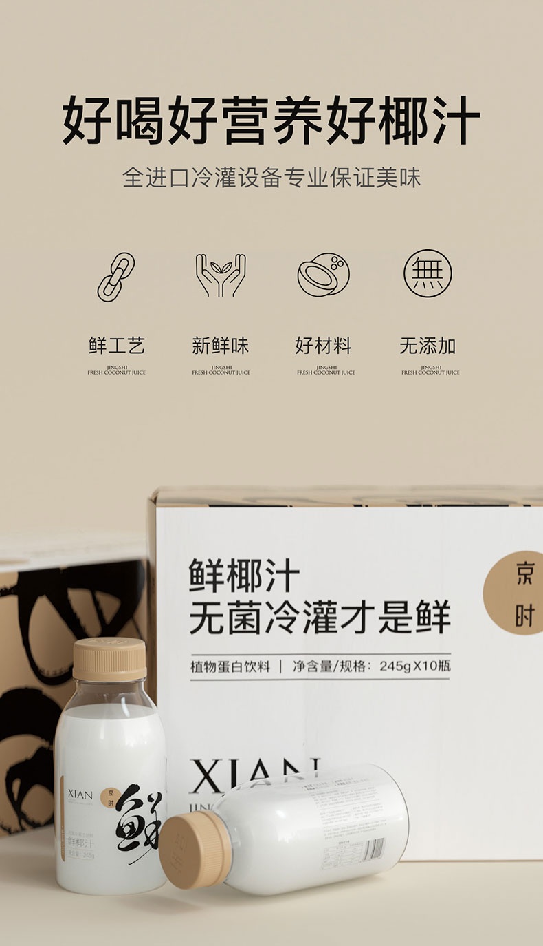 京时 生榨鲜椰汁245g*10瓶 图2