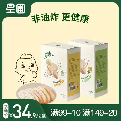 Star Garden Organic original rice cake snacks molar biscuits no added edible salt 24 pieces box 50g baked rice cake