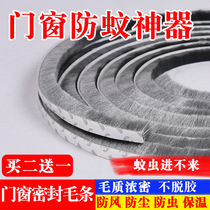 Self-adhesive woolen door and window seals windshield artifacts aluminum alloy screen windows insect-proof and dust-proof glass wardrobe door seams to keep warm