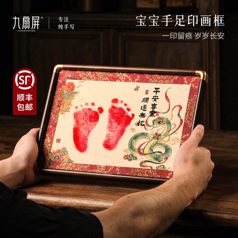 Solid Wood Rounded Corner Mortise and Tenon Frame with Handwritten Replica of Chinese Style Snake Baby's Hand and Foot Prints for a Full Month and First Birthday Keepsake