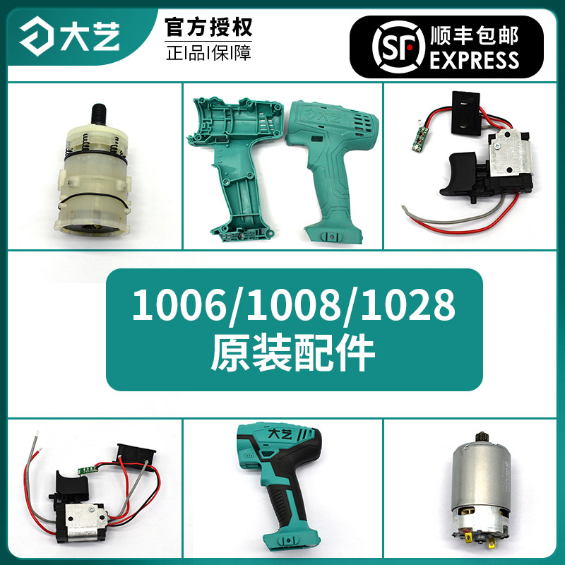 Dai Yi charging electric drill lithium battery 12v16v20v charger accessories big art electric drill original accessories