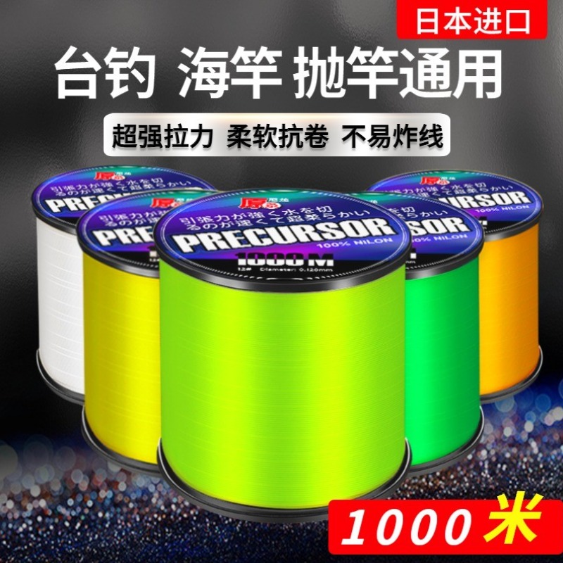 輸入釣り糸メインライン本物の超強力テンション海竿キャスティングロッド遠投特殊ナイロンソフトサブライン1000メートル